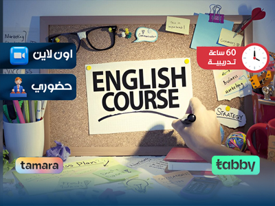 البرنامج التدريبي في اللغة الإنجليزية